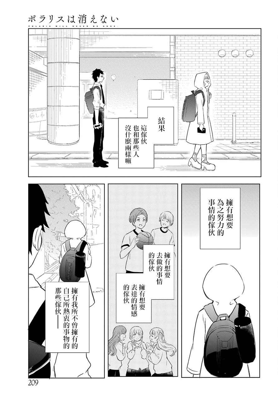 北极星永不消逝漫画,第2话5图