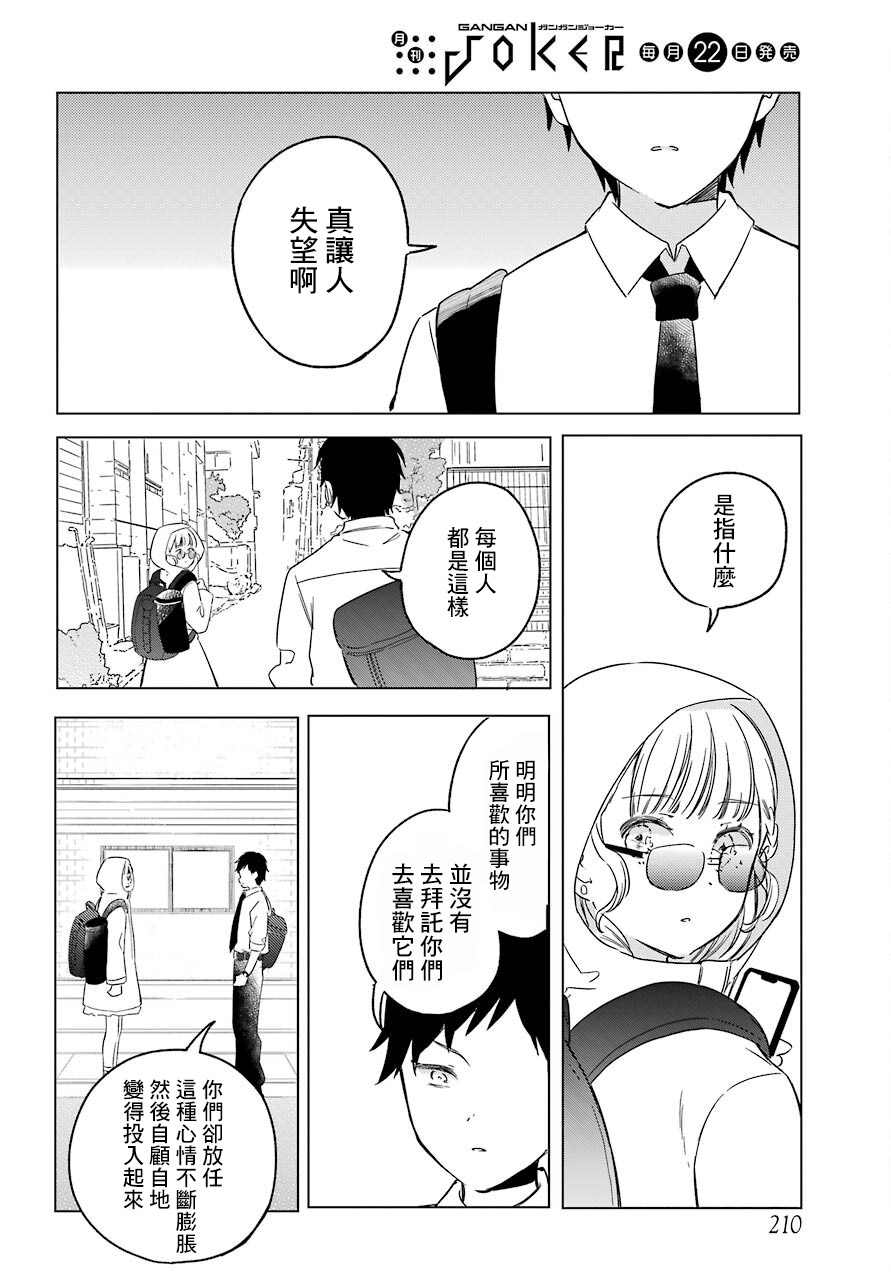 北极星永不消逝漫画,第2话1图