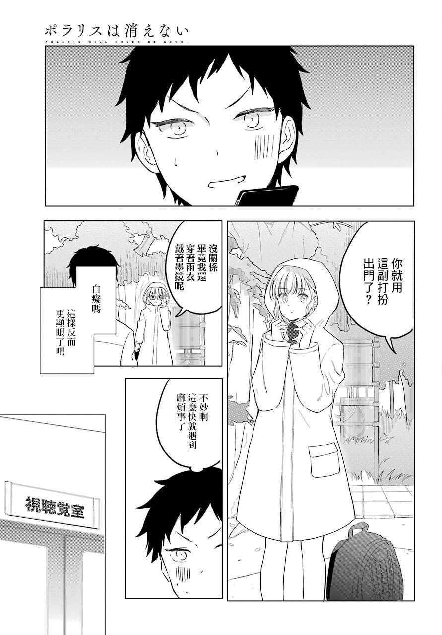 北极星永不消逝漫画,第2话5图