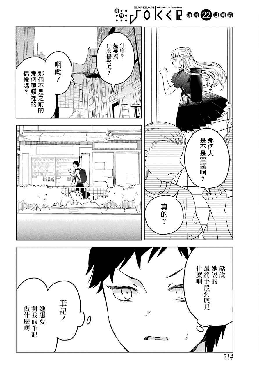 北极星永不消逝漫画,第2话5图