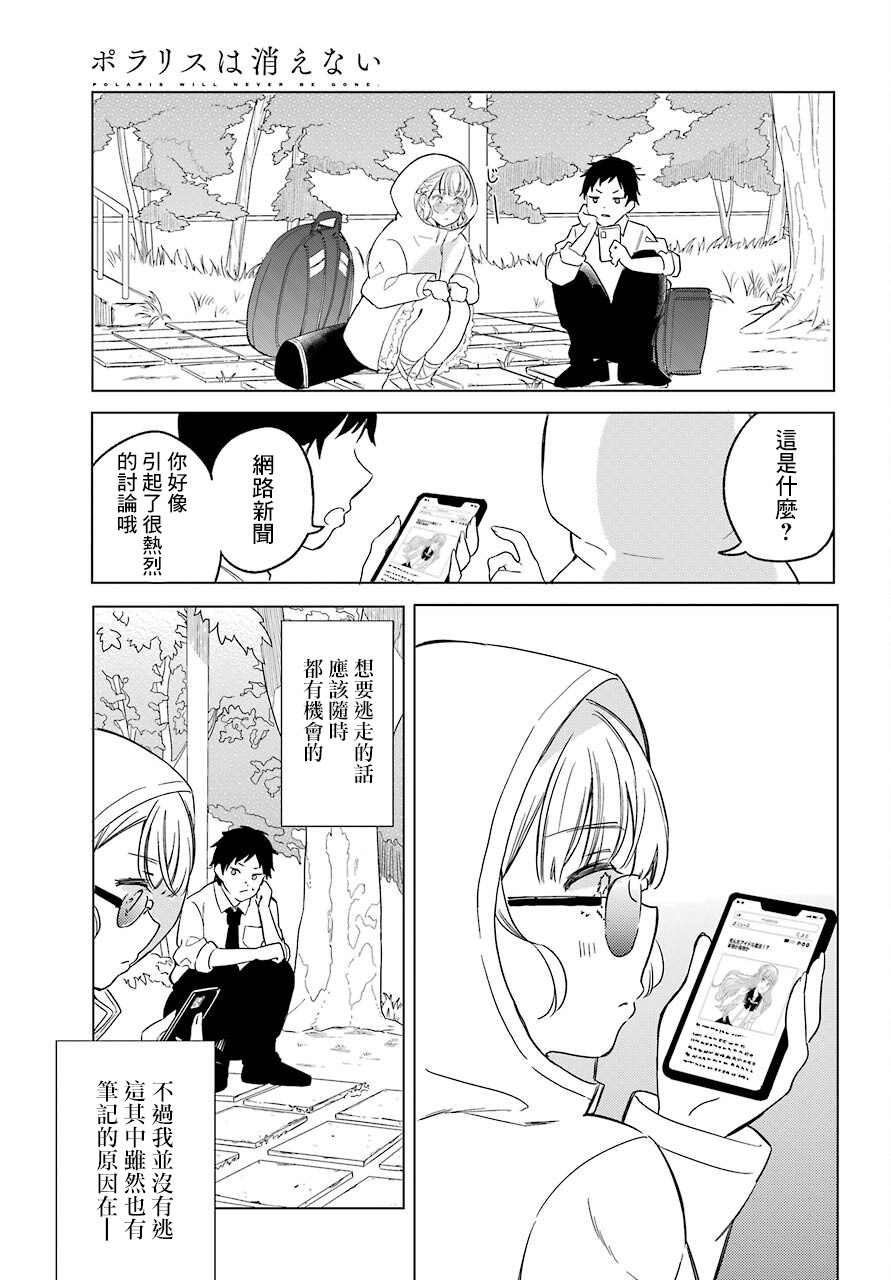 北极星永不消逝漫画,第2话4图