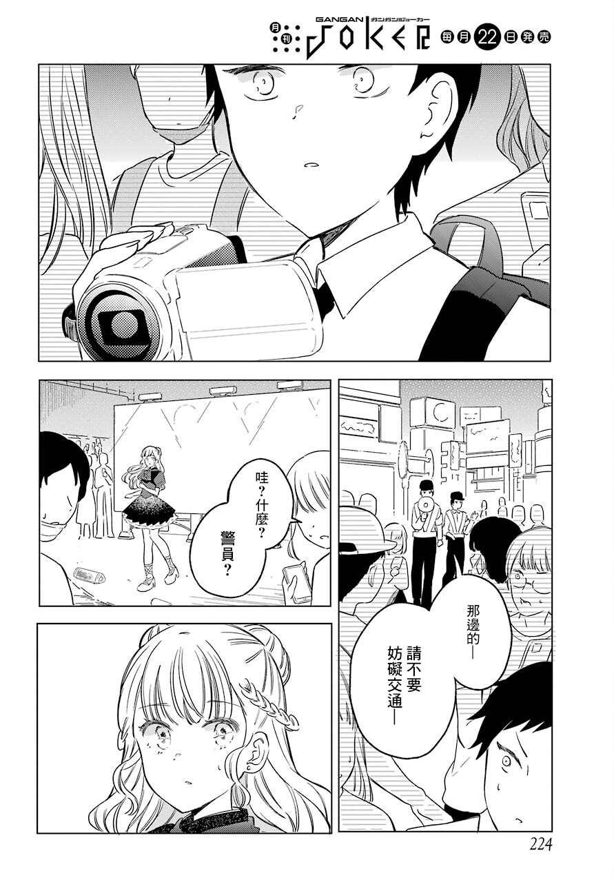 北极星永不消逝漫画,第2话3图