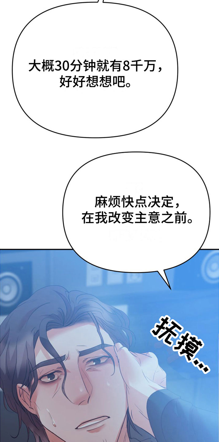 赌徒危机漫画,第6话5图