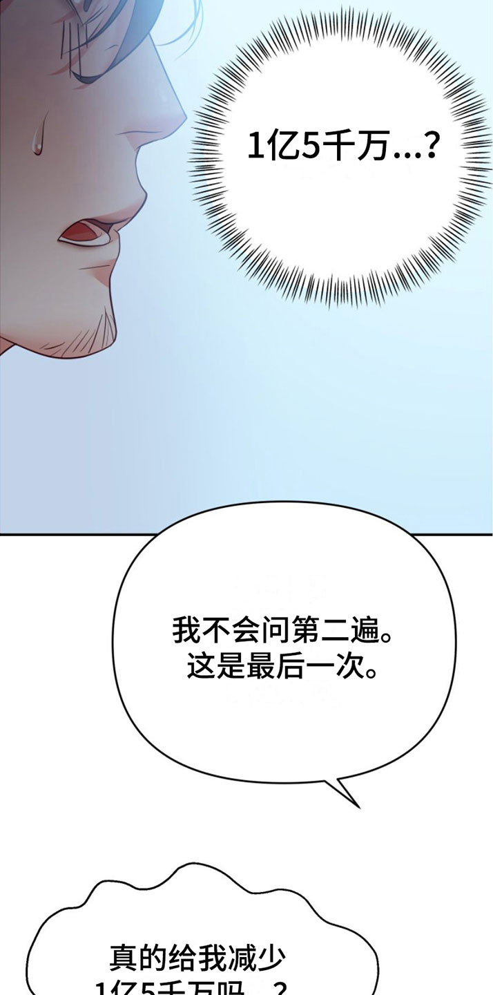 赌徒危机漫画,第6话5图