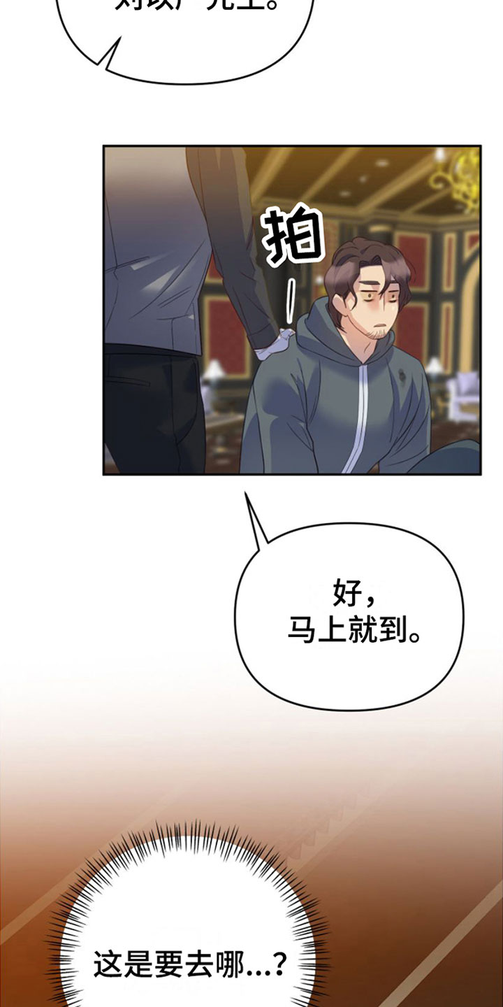 赌徒危机漫画,第4话3图