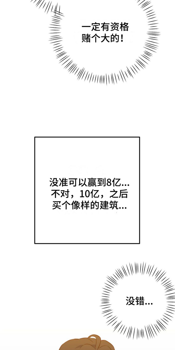 赌徒血泪史真实故事漫画,第1话4图