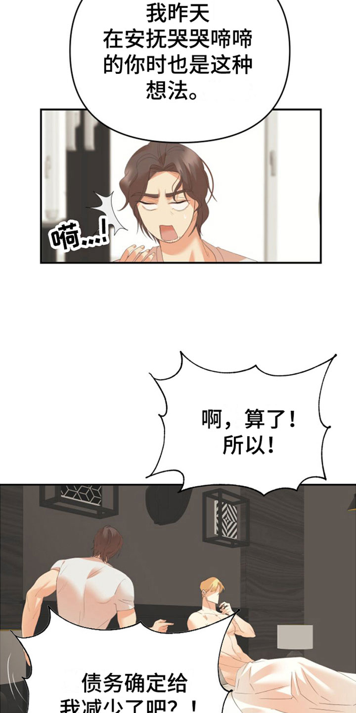 赌徒危机漫画,第8话5图