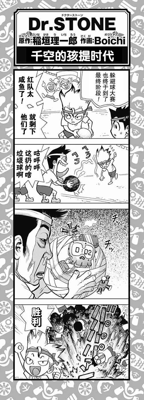 drstone石之纪元完整版漫画,第8话4图