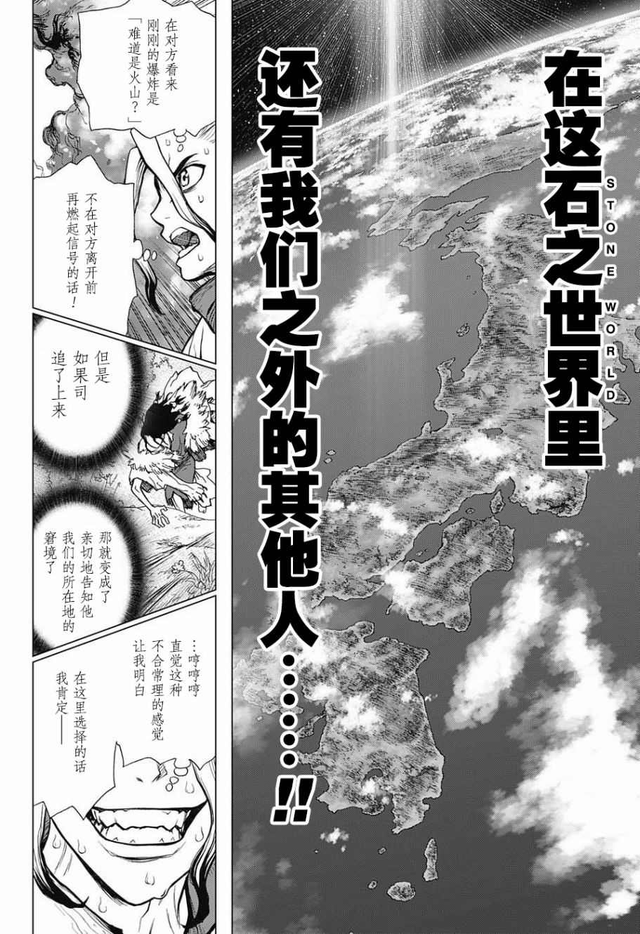 drstone石之纪元完整版漫画,第8话1图