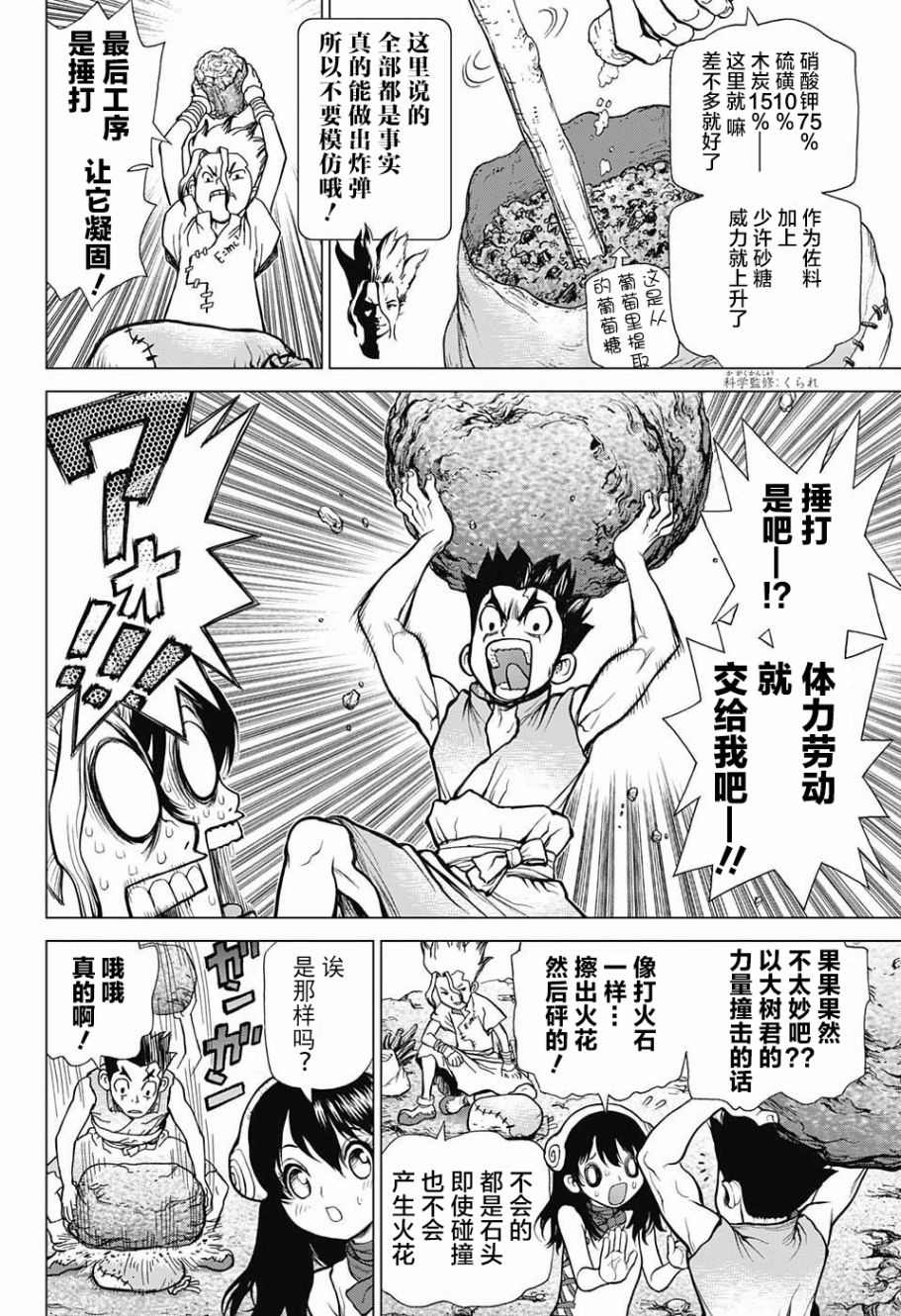 drstone石之纪元完整版漫画,第8话3图