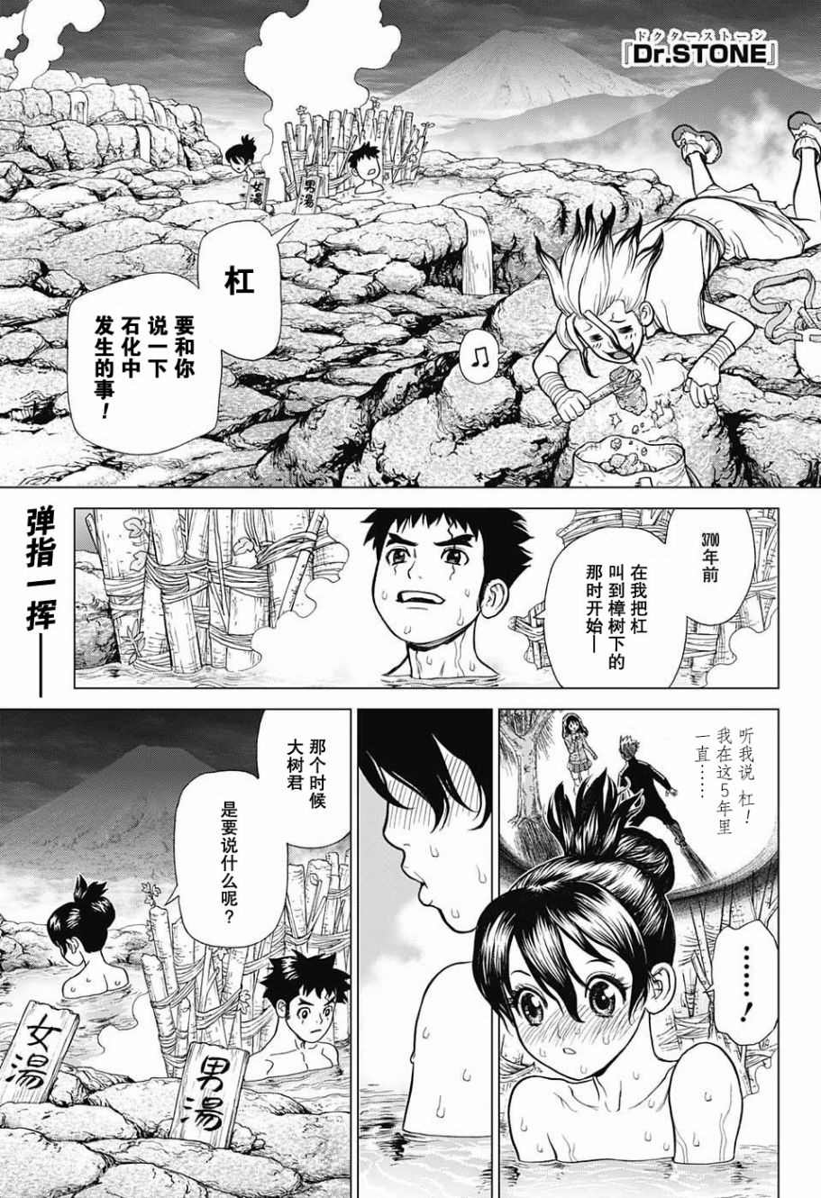 石纪元（Dr.Stone）漫画,第8话1图