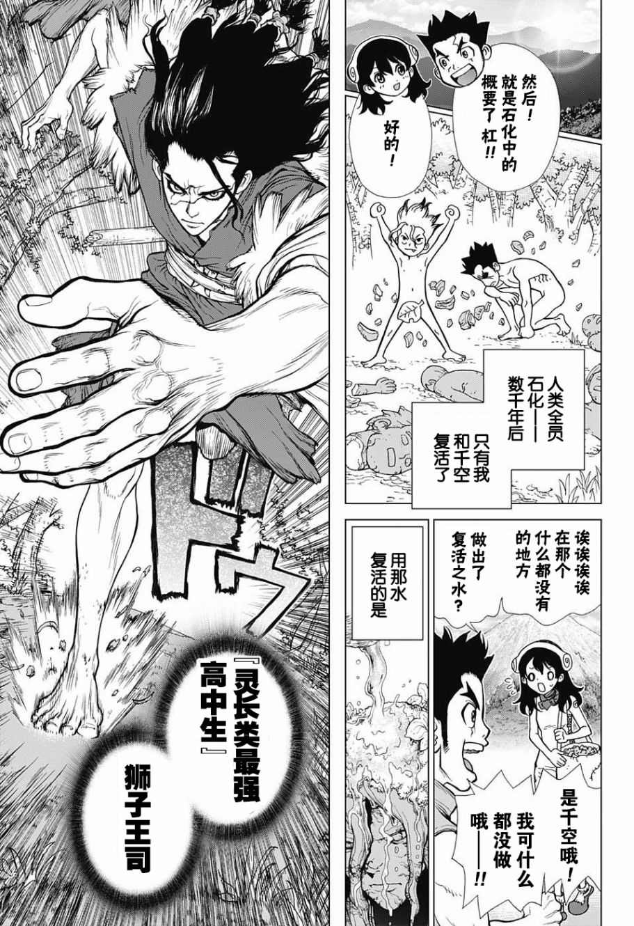 石纪元（Dr.Stone）漫画,第8话5图