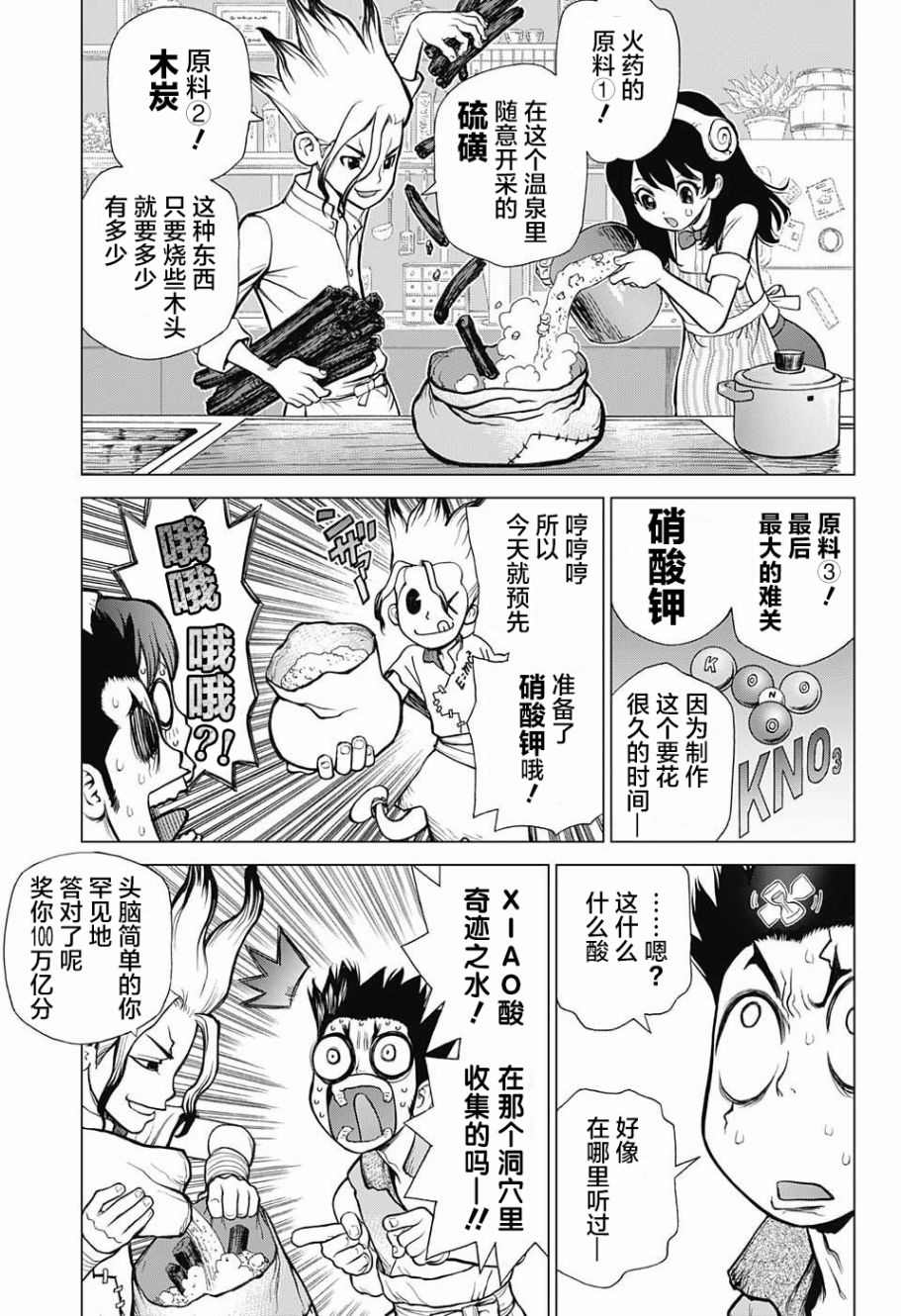 drstone石之纪元完整版漫画,第8话2图