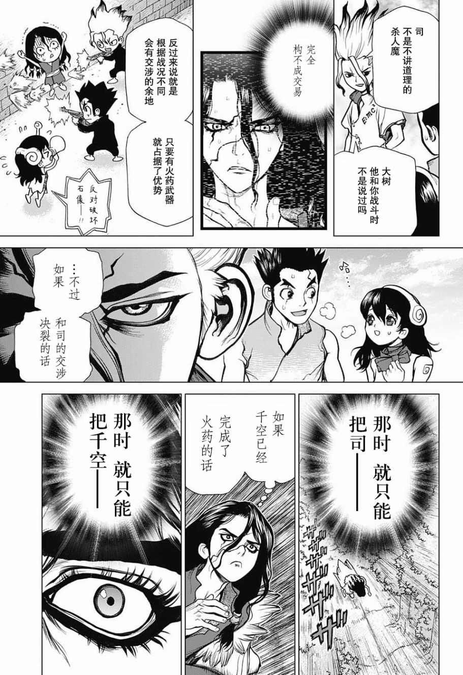 drstone石之纪元完整版漫画,第8话2图