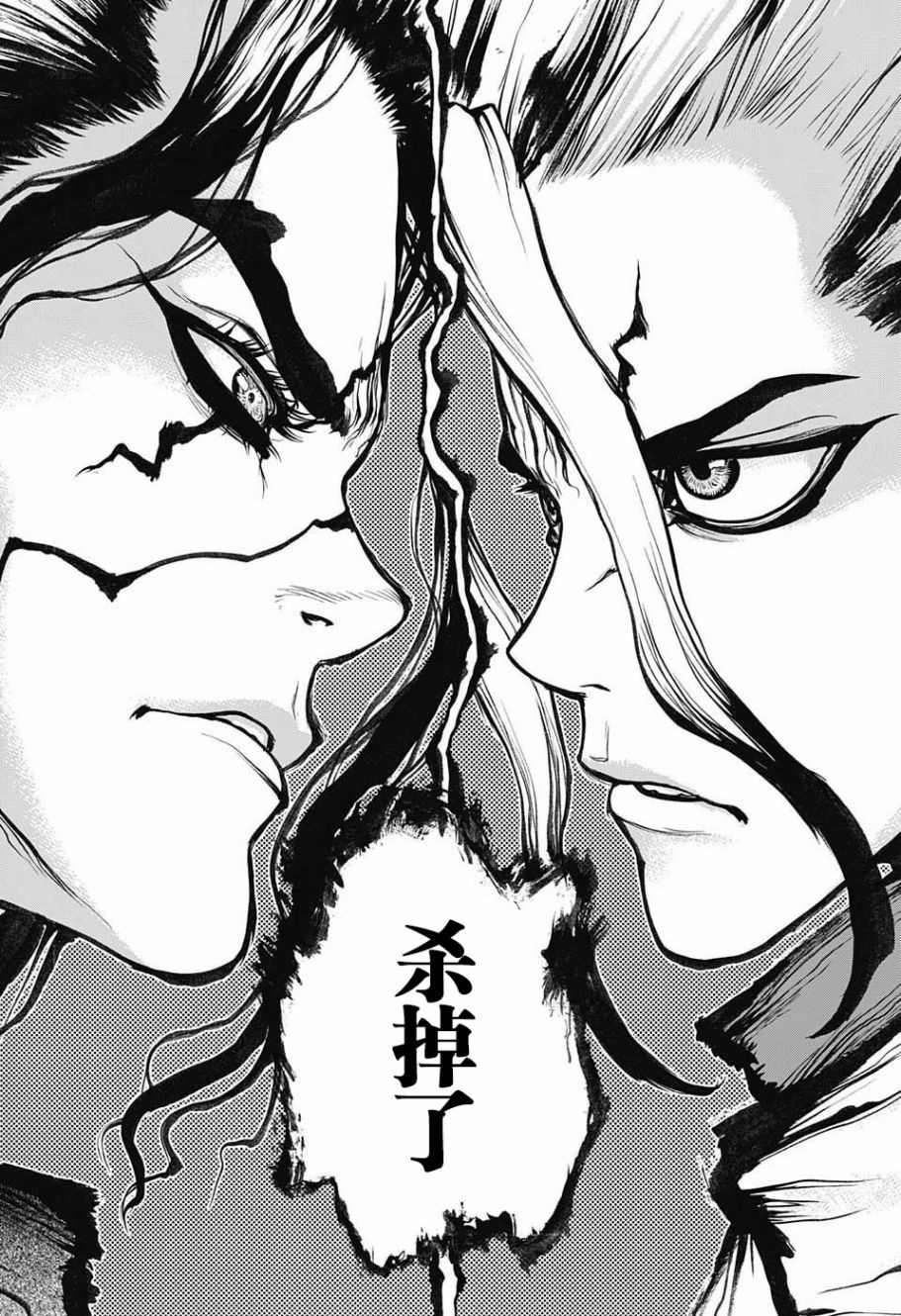 drstone石之纪元完整版漫画,第8话3图