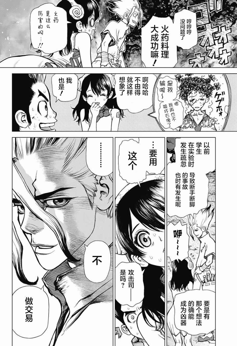 drstone石之纪元完整版漫画,第8话1图