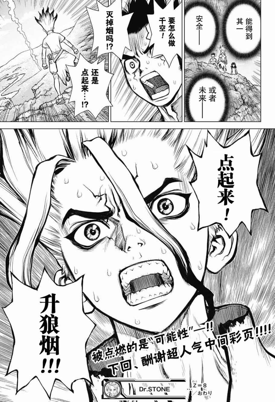 drstone石之纪元完整版漫画,第8话2图