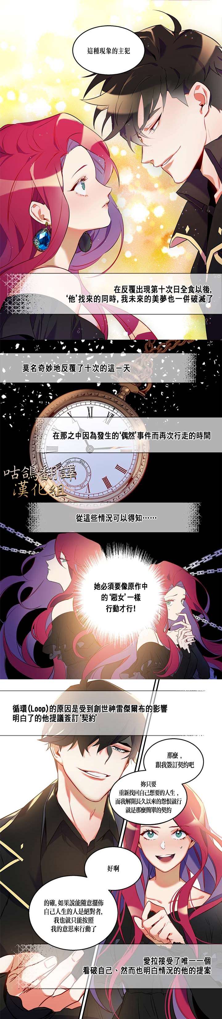 恶女施法漫画,第1话5图