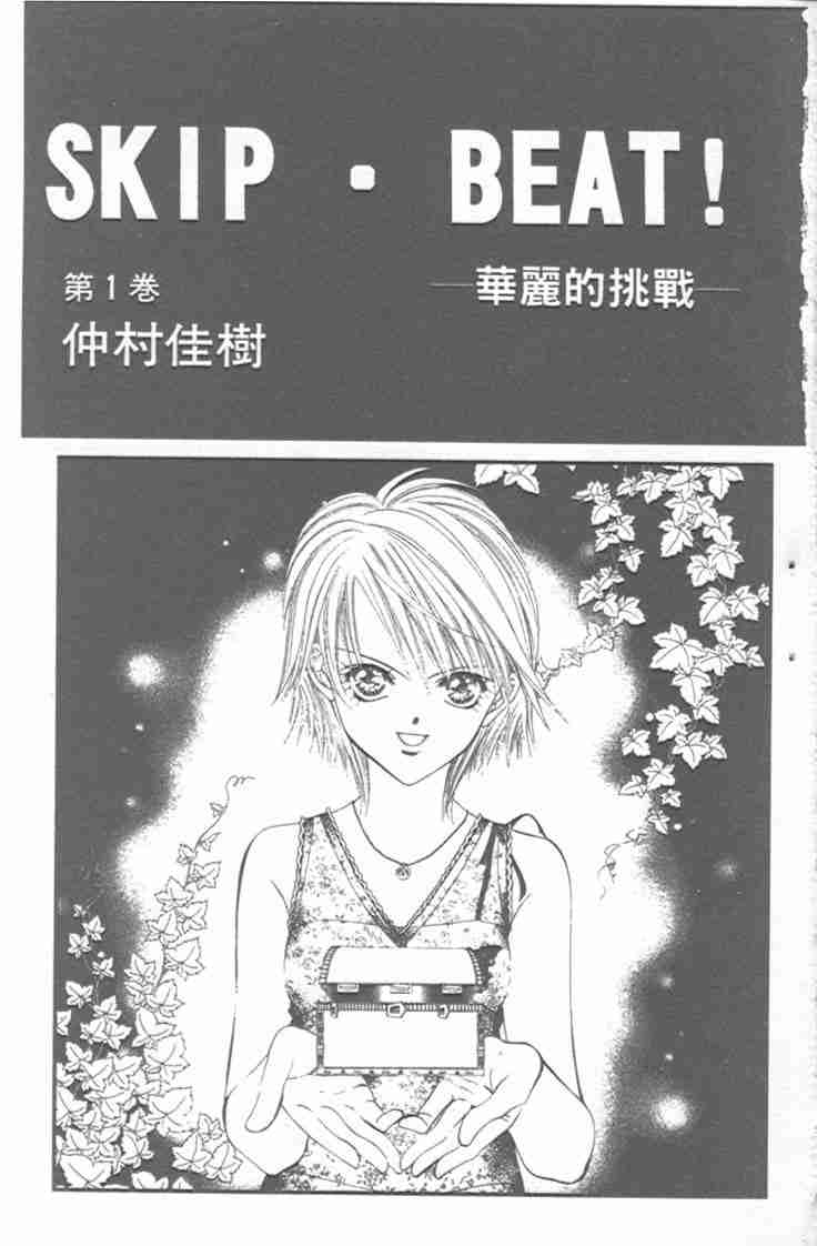 Skip Beat 下一站巨星漫画,第1卷2图