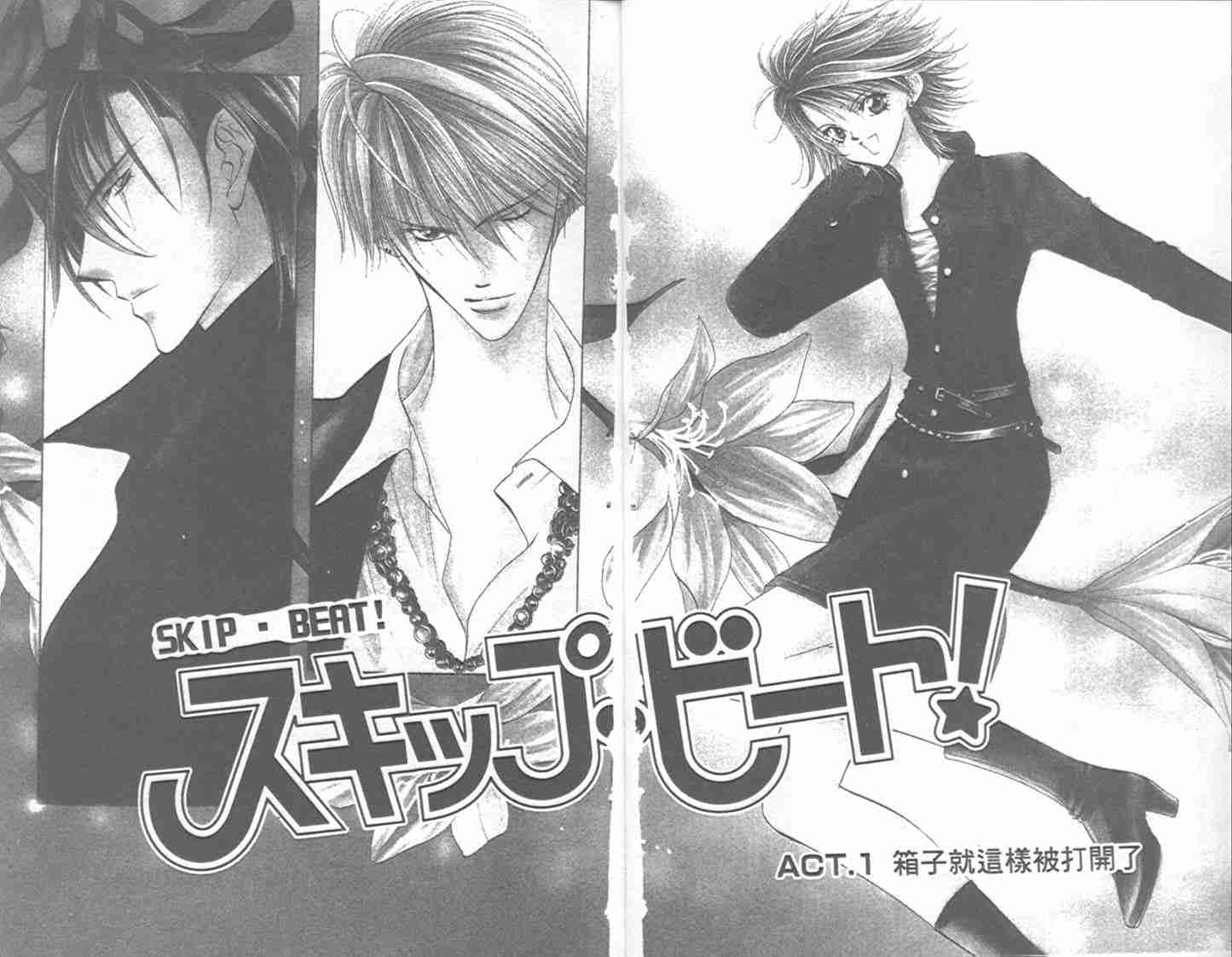 Skip Beat 下一站巨星漫画,第1卷4图