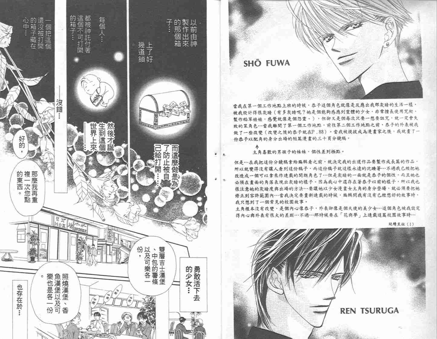 Skip Beat 下一站巨星漫画,第1卷5图