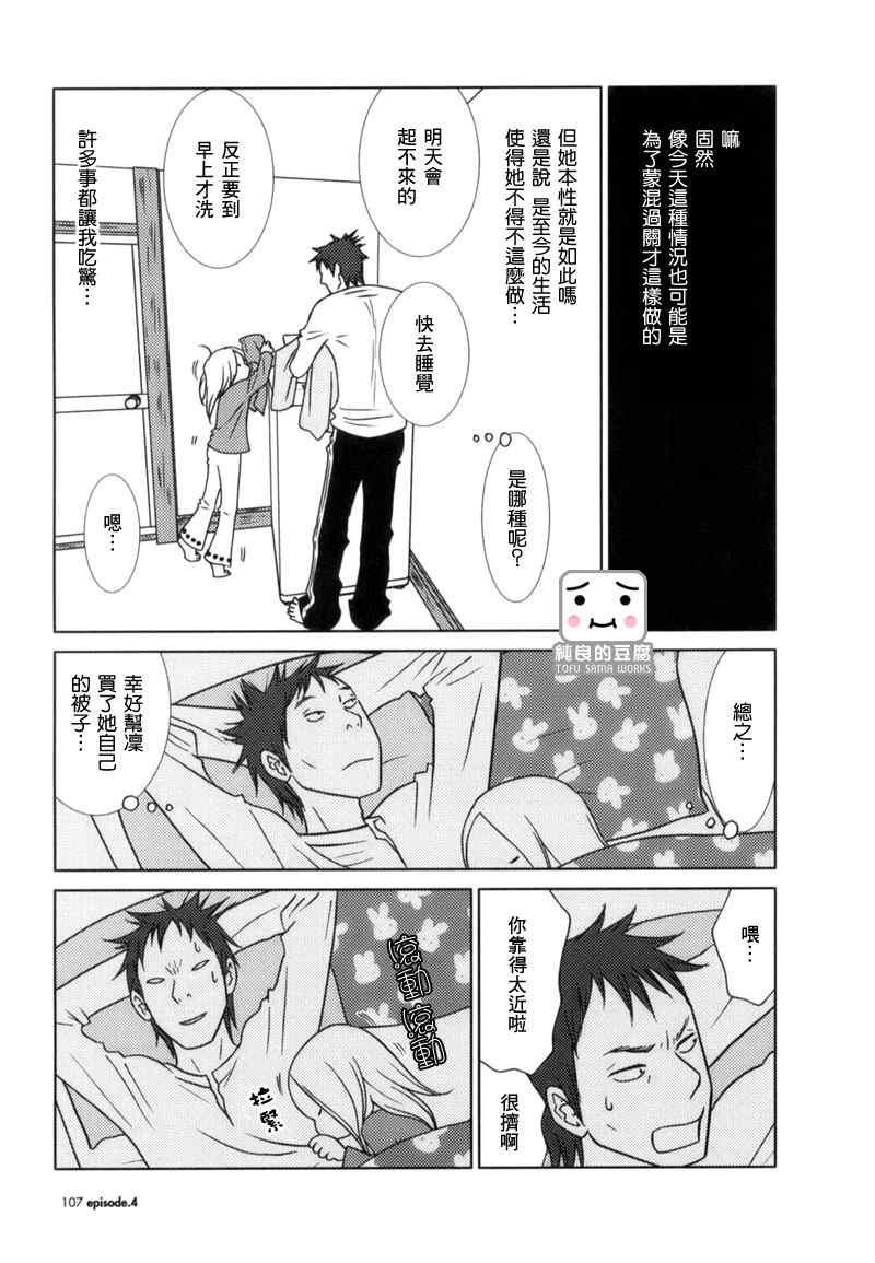 白兔糖动画结局是什么漫画,第4话3图