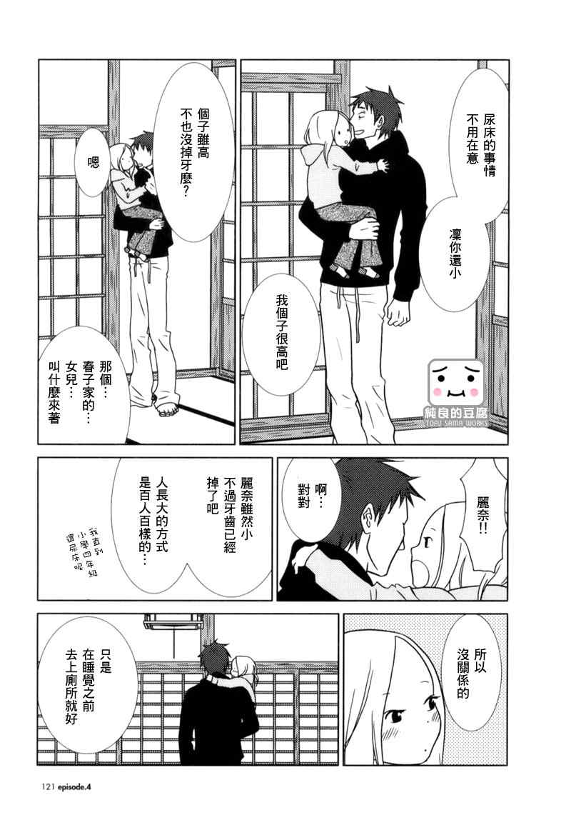 白兔糖动画结局是什么漫画,第4话2图