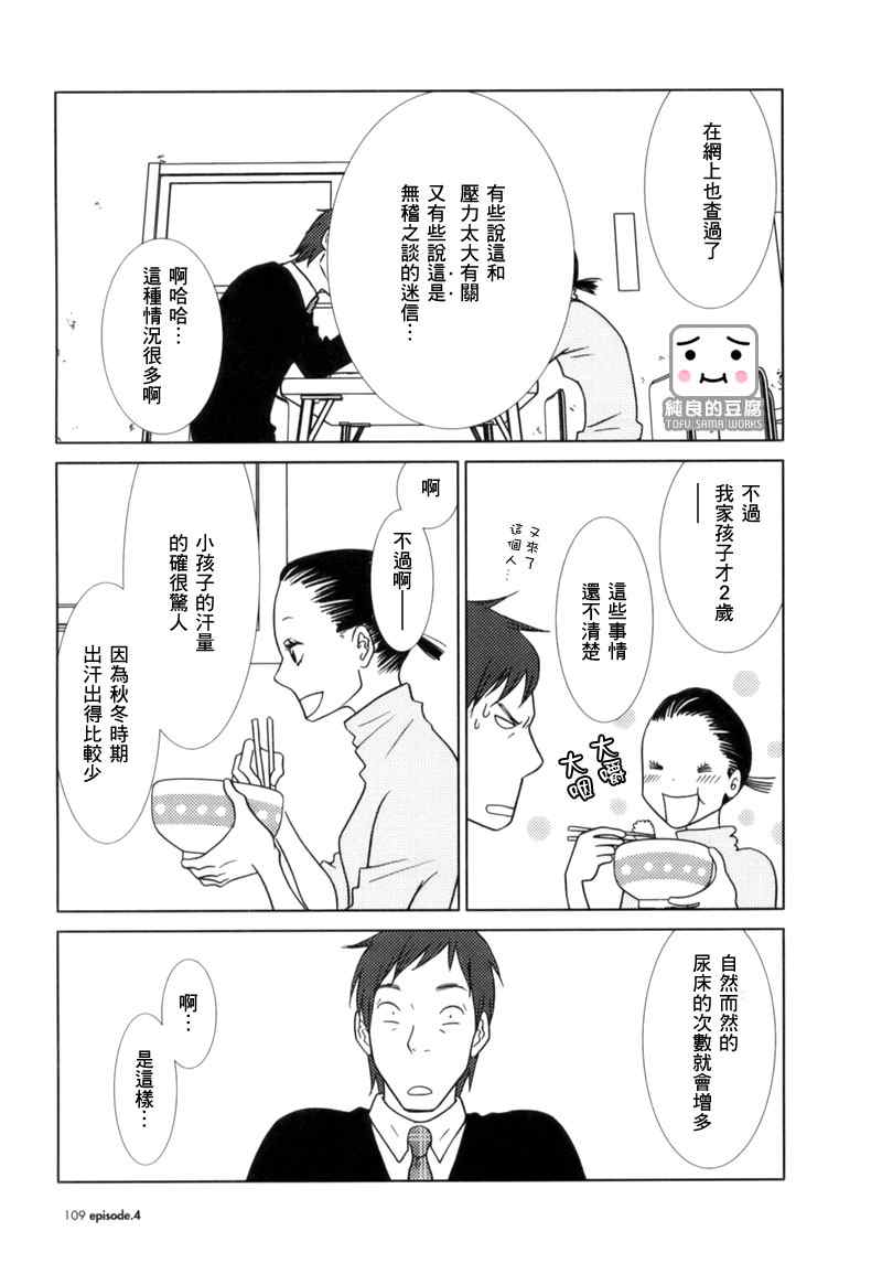 白兔糖动画结局是什么漫画,第4话5图