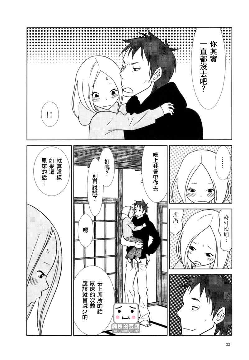 白兔糖动画结局是什么漫画,第4话3图