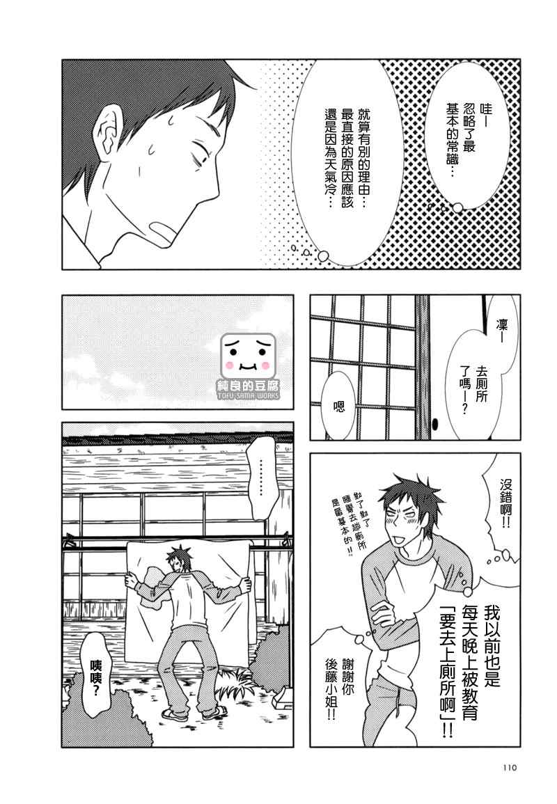 白兔糖酥漫画,第4话1图