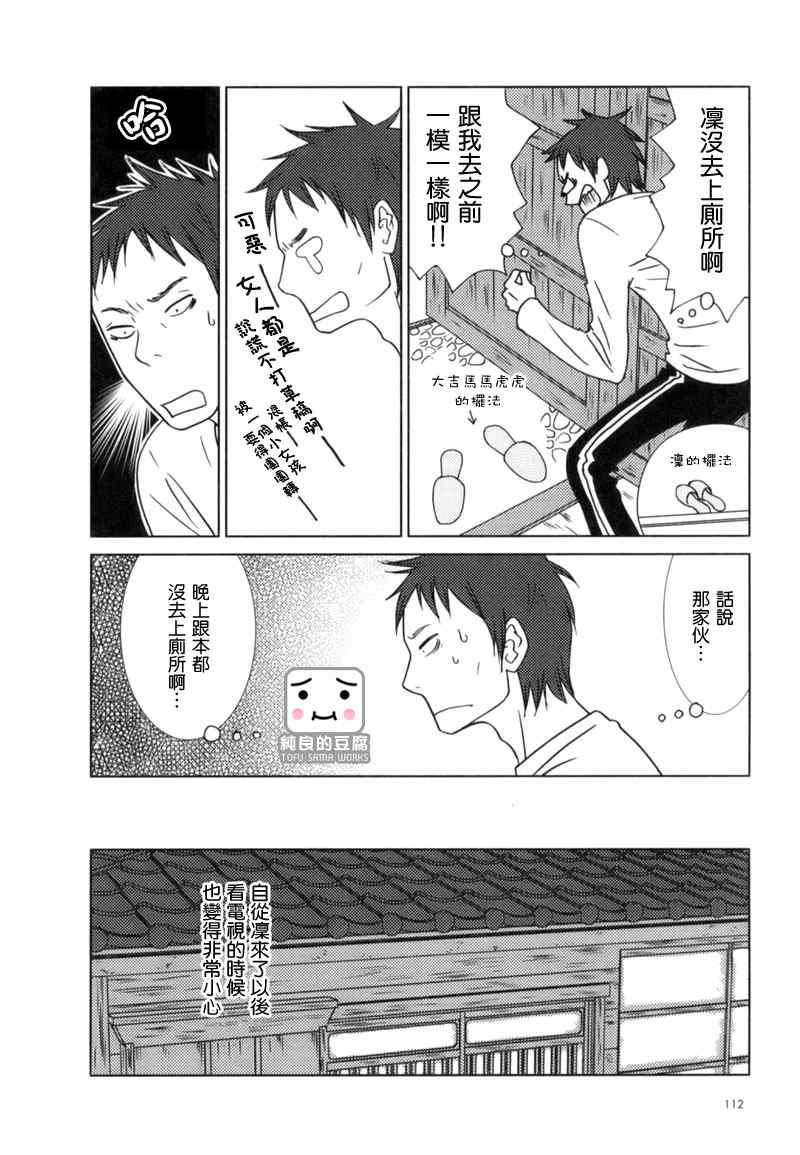 白兔糖酥漫画,第4话3图