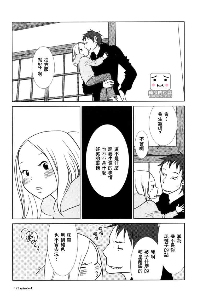 白兔糖动画结局是什么漫画,第4话4图