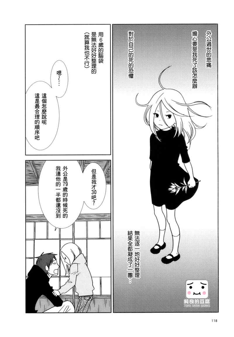 白兔糖动画结局是什么漫画,第4话4图