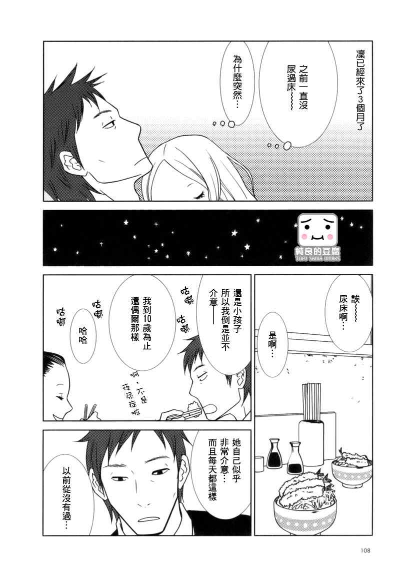 白兔糖动画结局是什么漫画,第4话4图