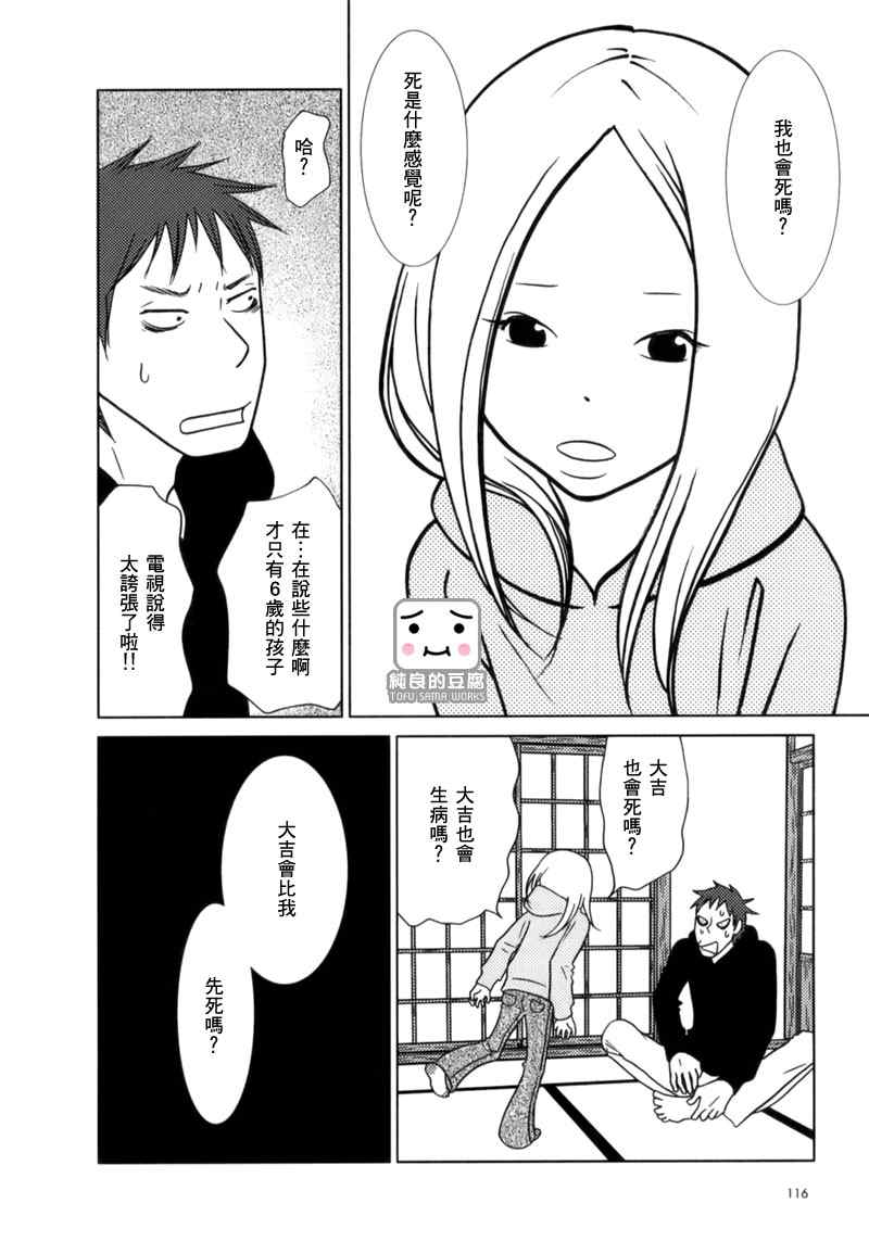 白兔糖动画结局是什么漫画,第4话2图