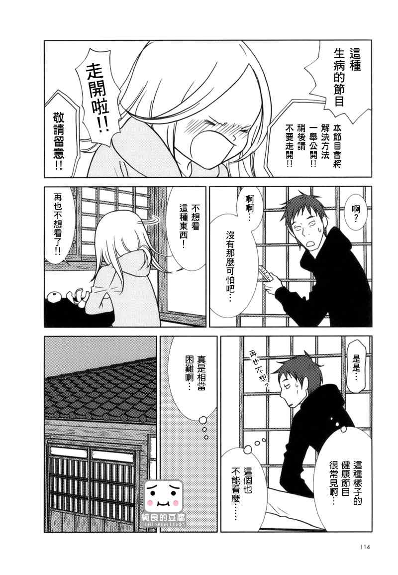 白兔糖酥漫画,第4话5图