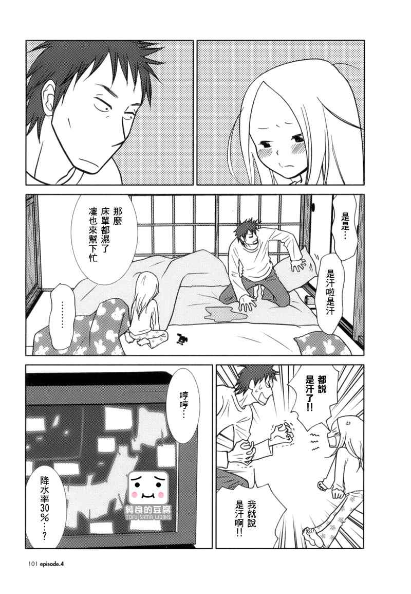 白兔糖漫画,第4话2图