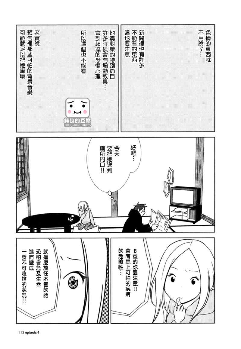 白兔糖酥漫画,第4话4图