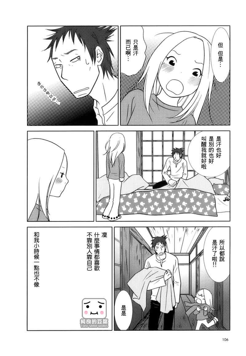 白兔糖动画结局是什么漫画,第4话2图