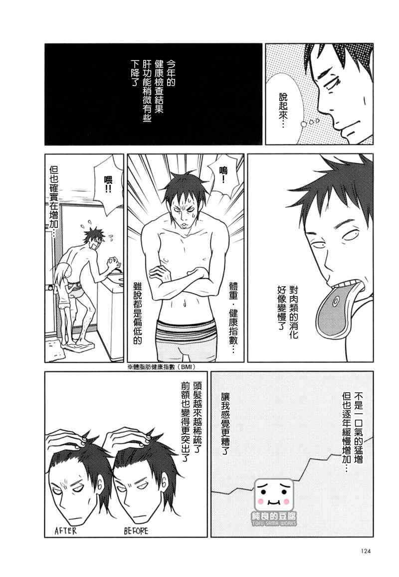 白兔糖动画结局是什么漫画,第4话5图