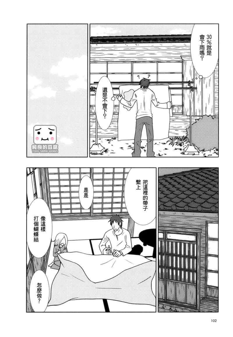 白兔糖漫画,第4话3图