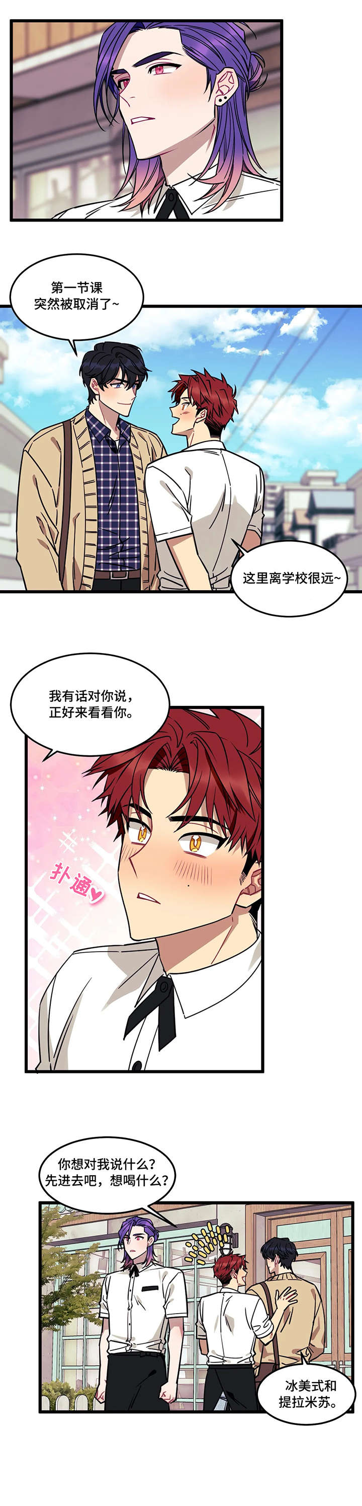 愿望使命漫画,第6章：噩梦3图