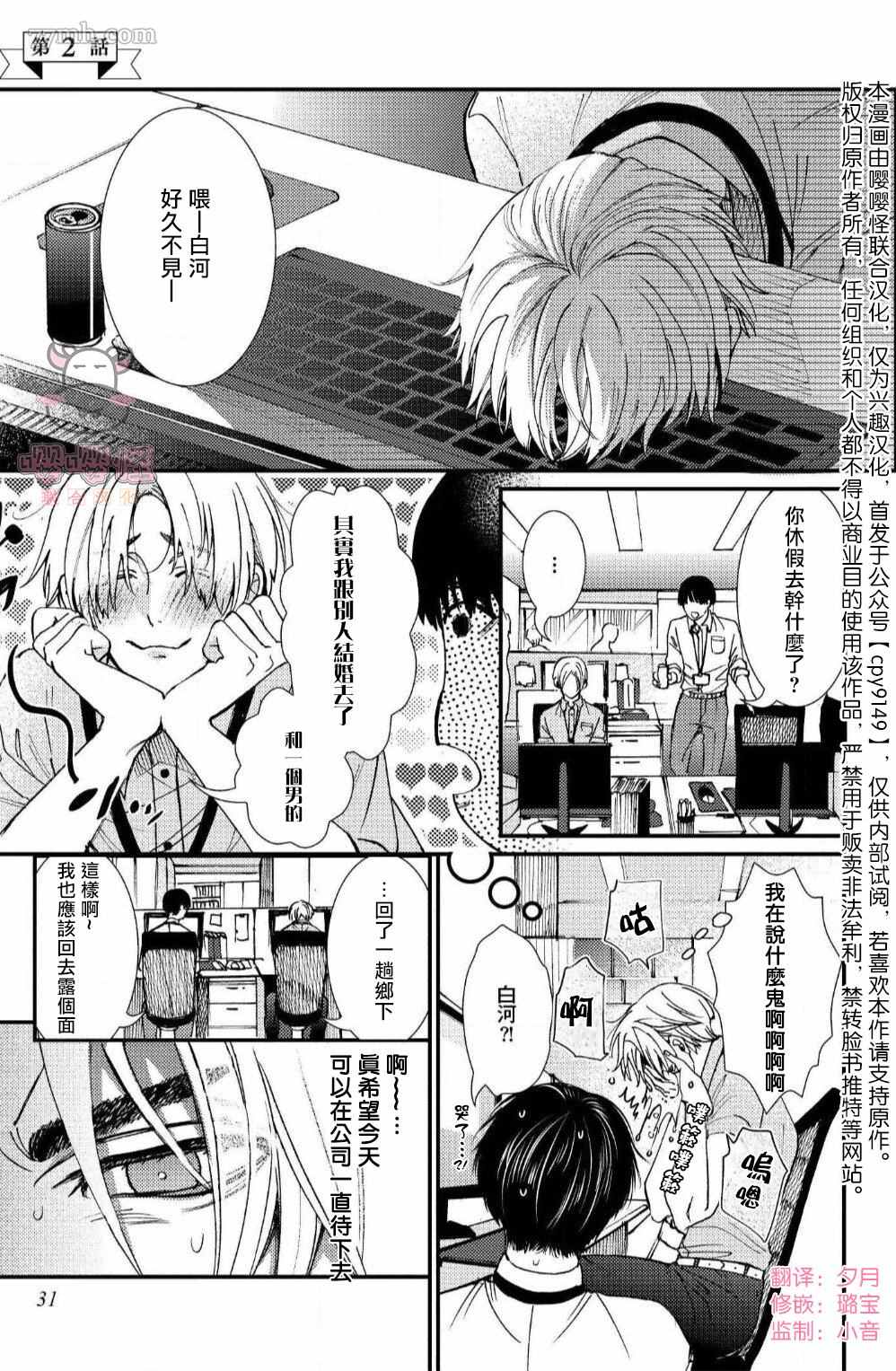 无果婚姻漫画,第2话1图