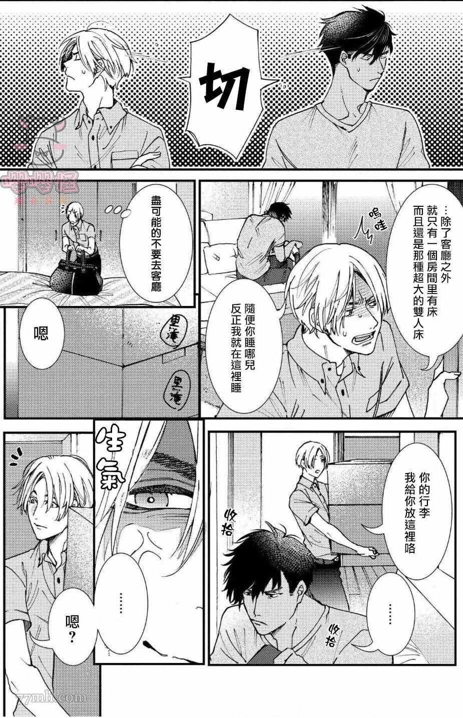 无果婚姻漫画,第2话5图