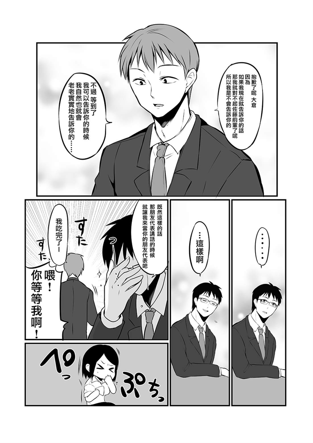 知道了自己所不擅长相处的前辈的秘密的故事漫画,第5话5图