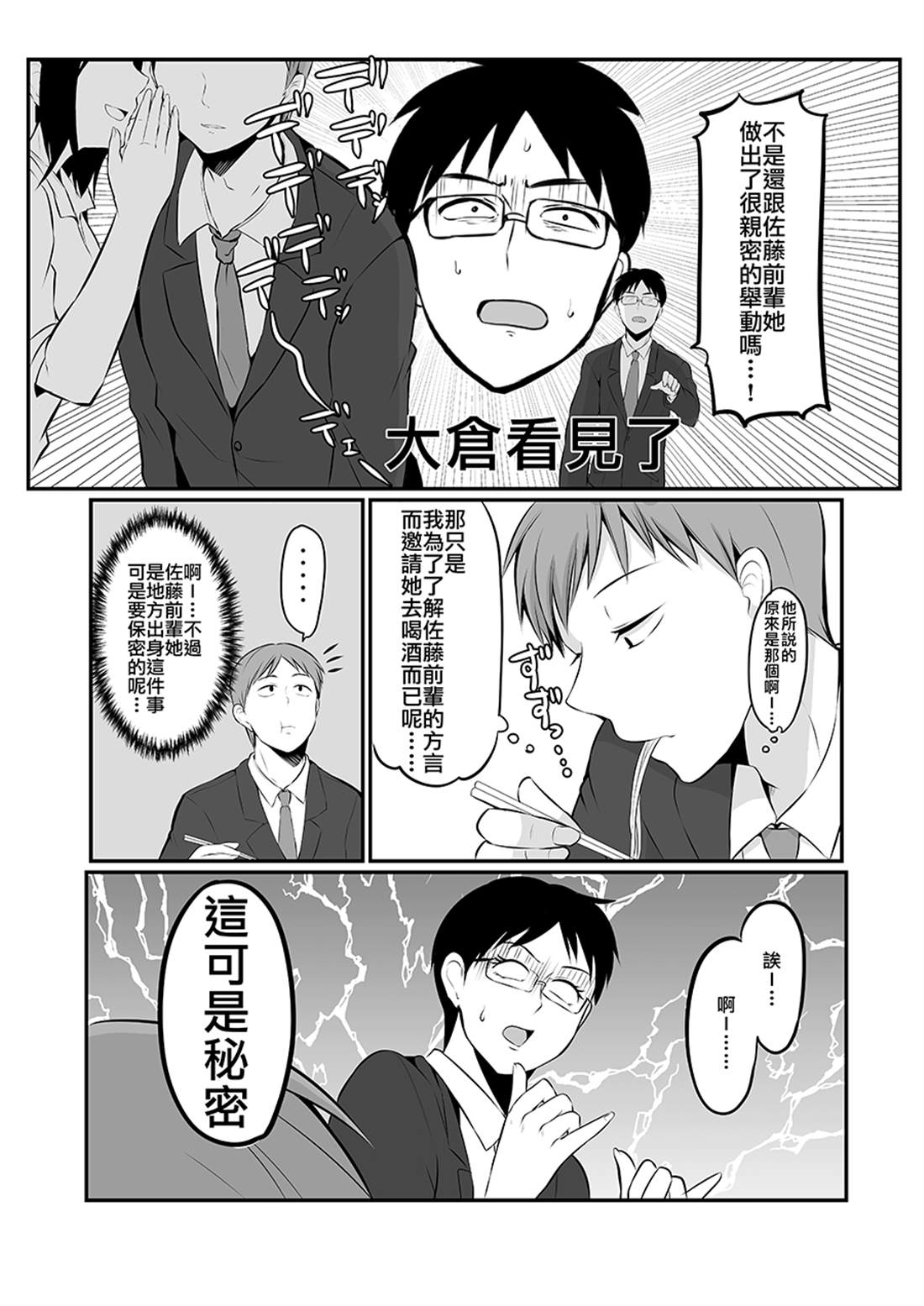 知道了自己所不擅长相处的前辈的秘密的故事漫画,第5话3图