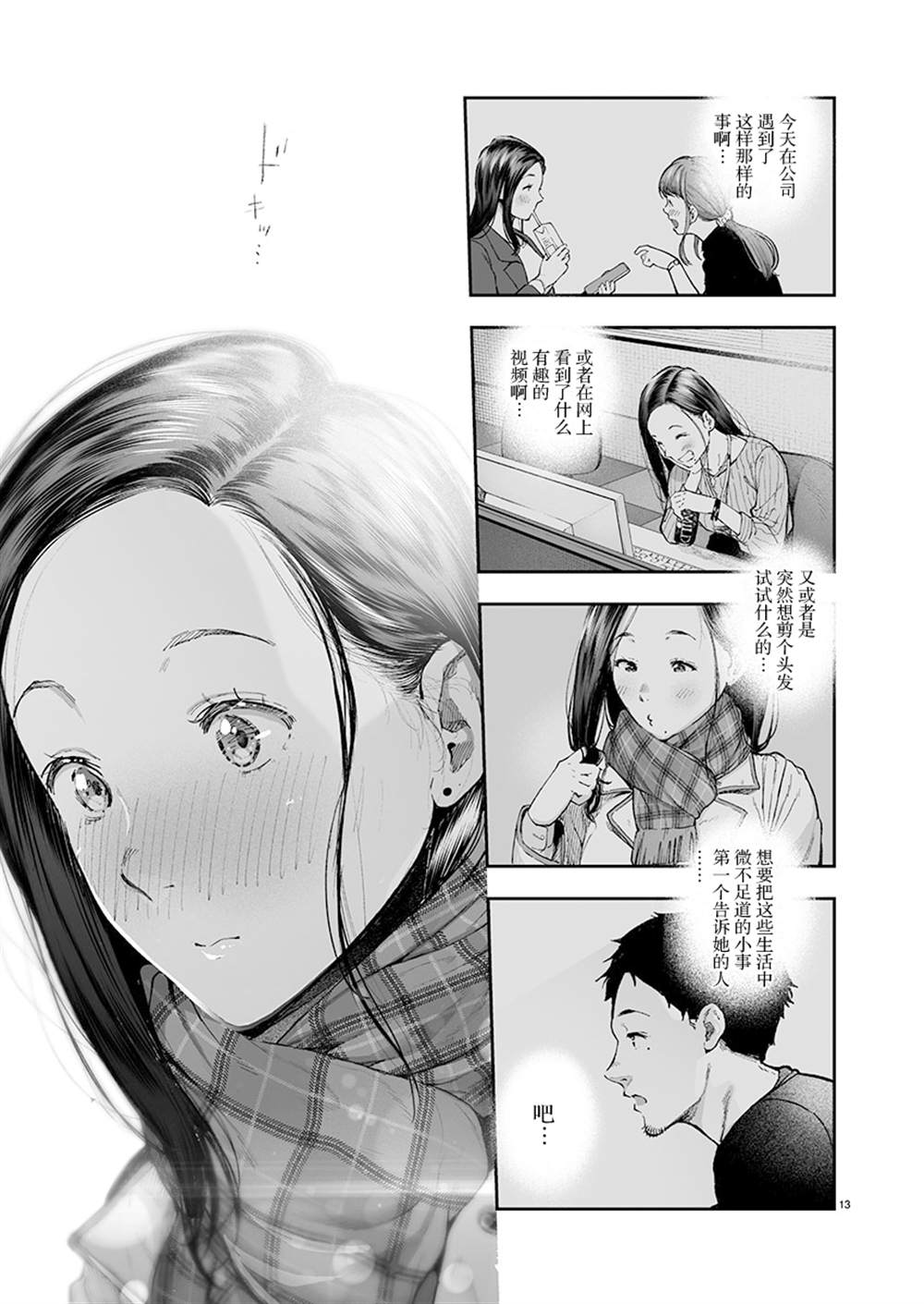 最想第一时间分享可爱猫咪图片的人漫画,第1话3图