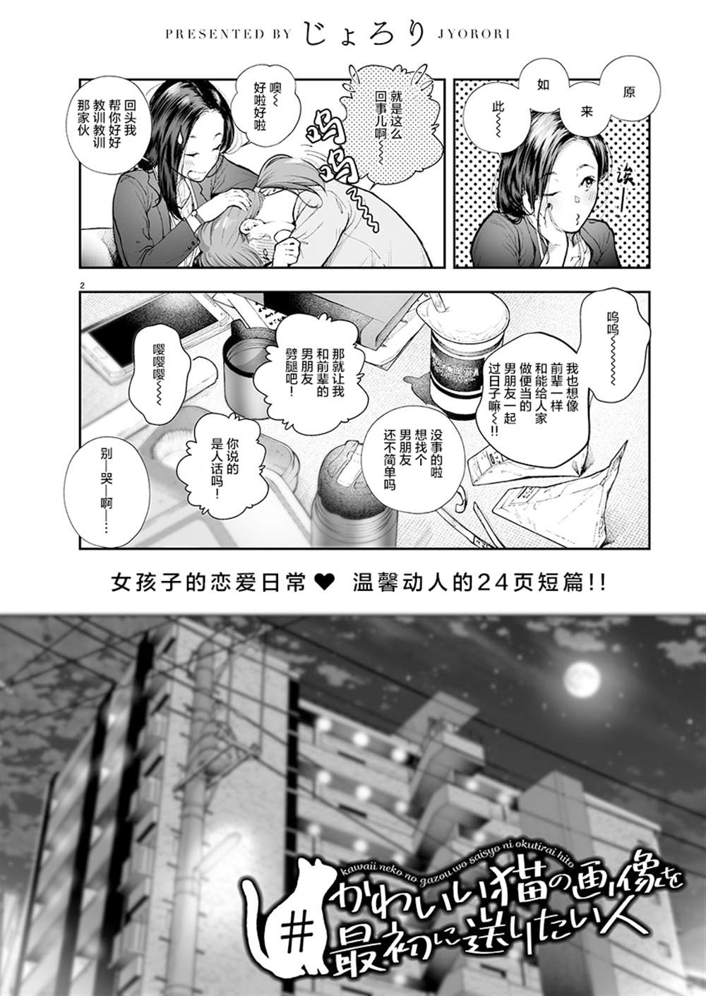 最想第一时间分享可爱猫咪图片的人漫画,第1话2图