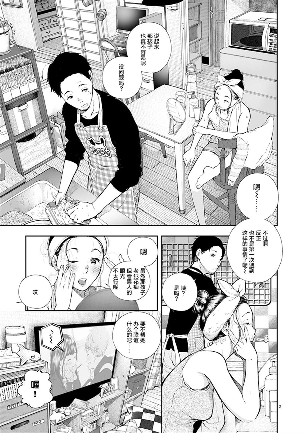 最想第一时间分享可爱猫咪图片的人漫画,第1话3图