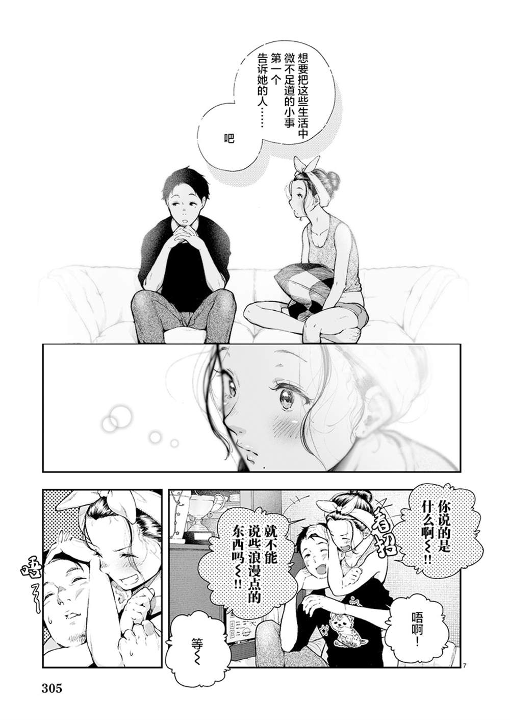 最想第一时间分享可爱猫咪图片的人漫画,第1话2图